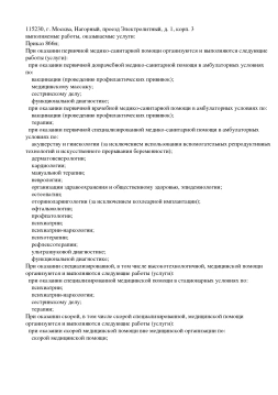 лицензия